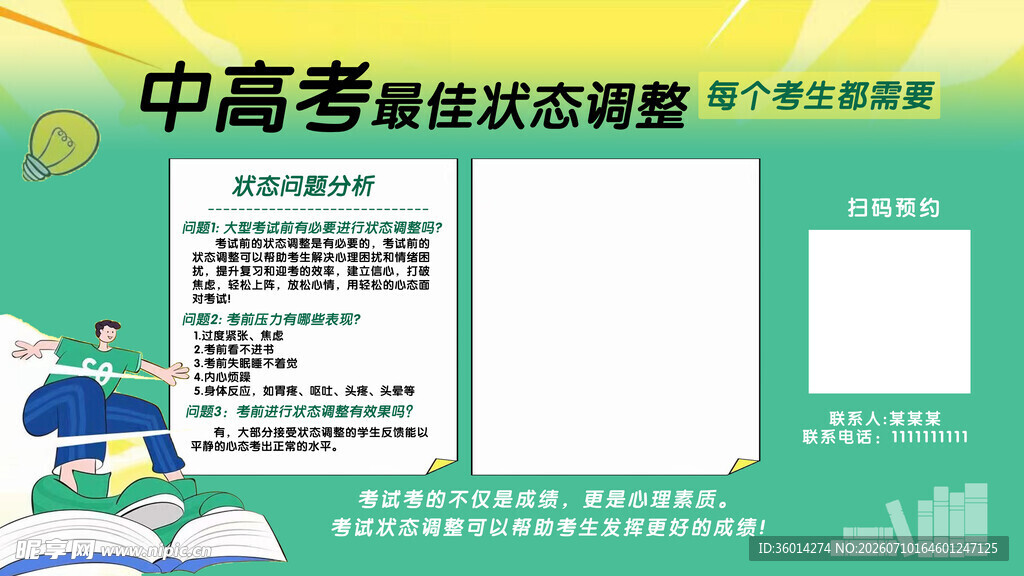 学生疏导