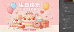 生日海报