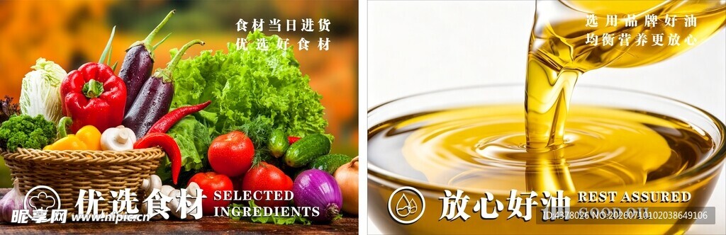 食材海报