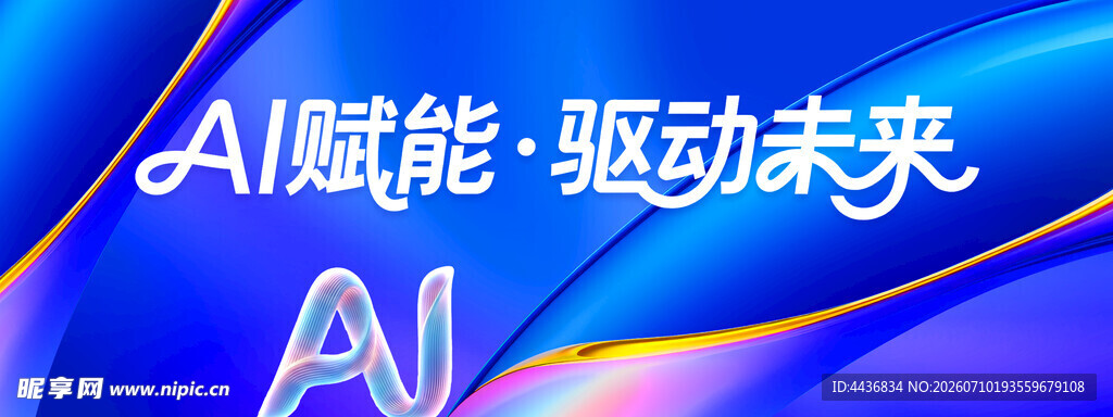 AI赋能驱动未来宣传图