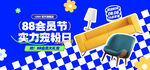 88会员节海报