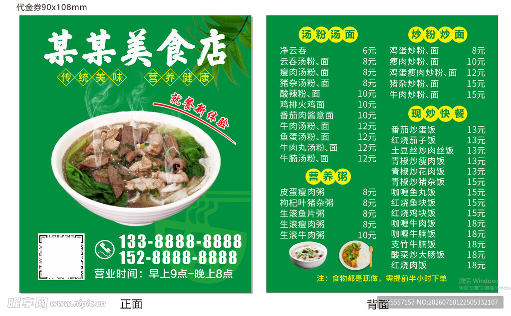 美食代金券