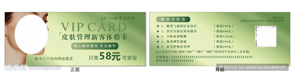 美容代金券