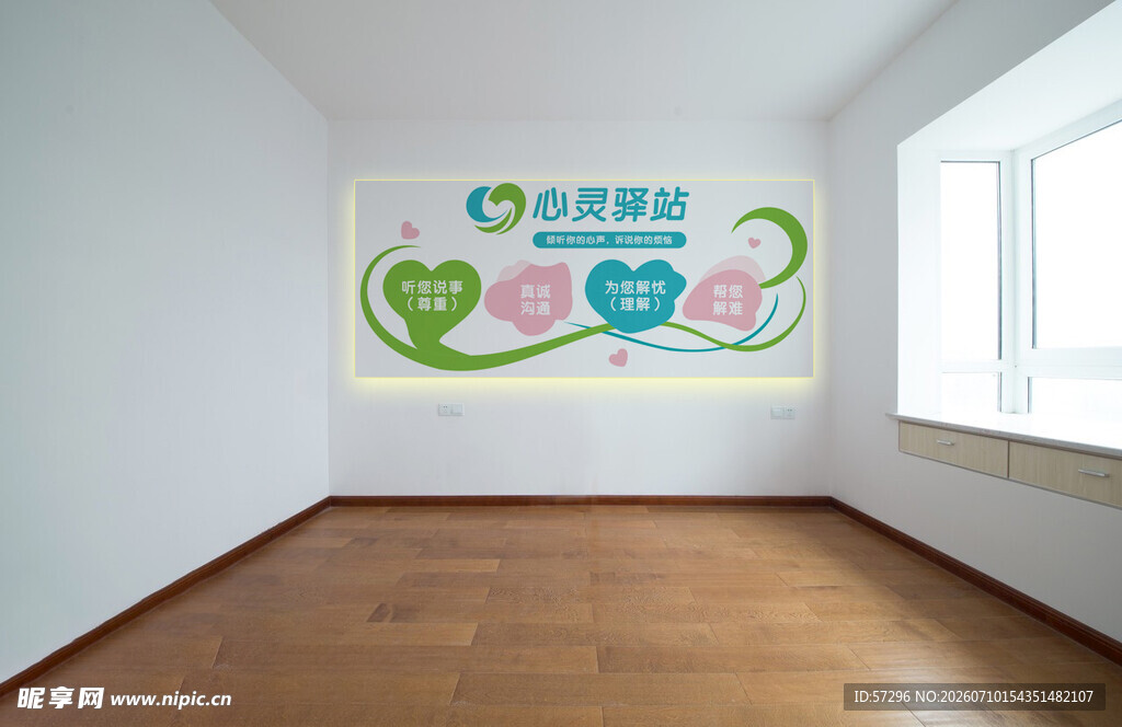心理辅导室 咨询室 灵驿站