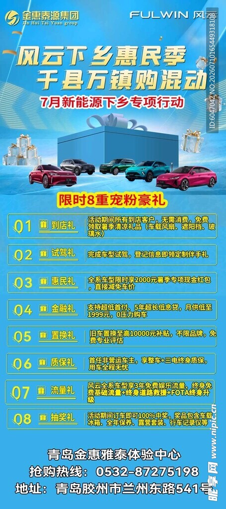 汽车下乡海报