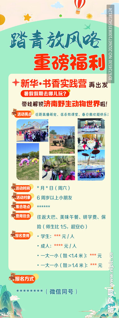 书香实践营