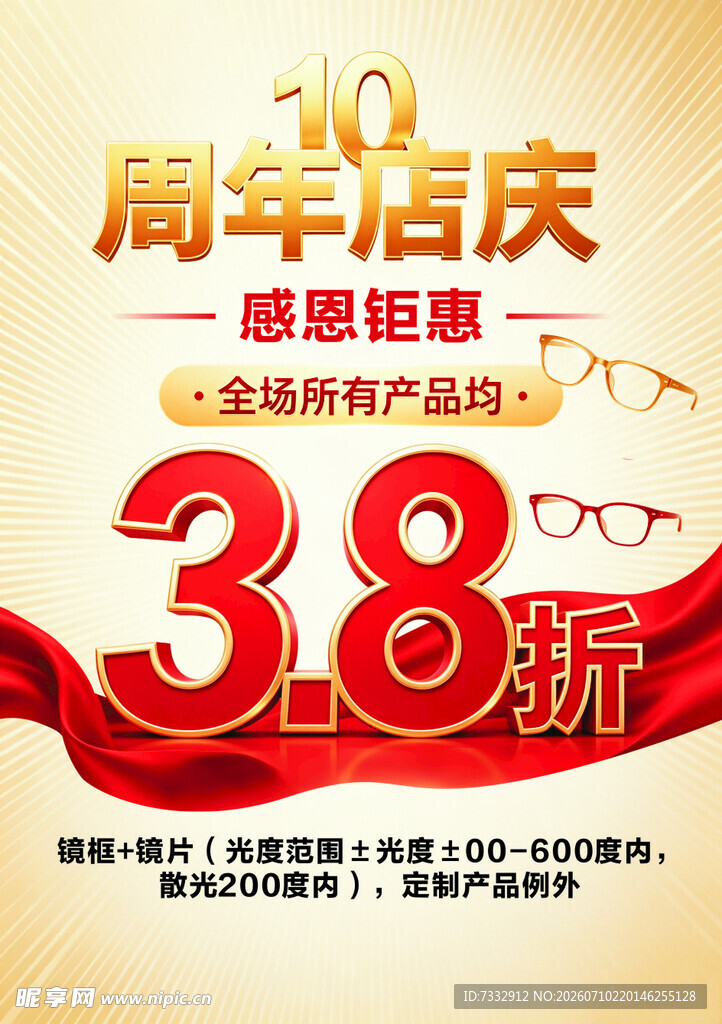 感恩钜惠