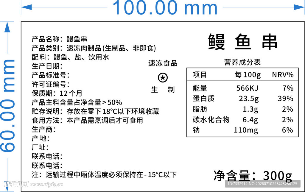 鲫鱼串净含量