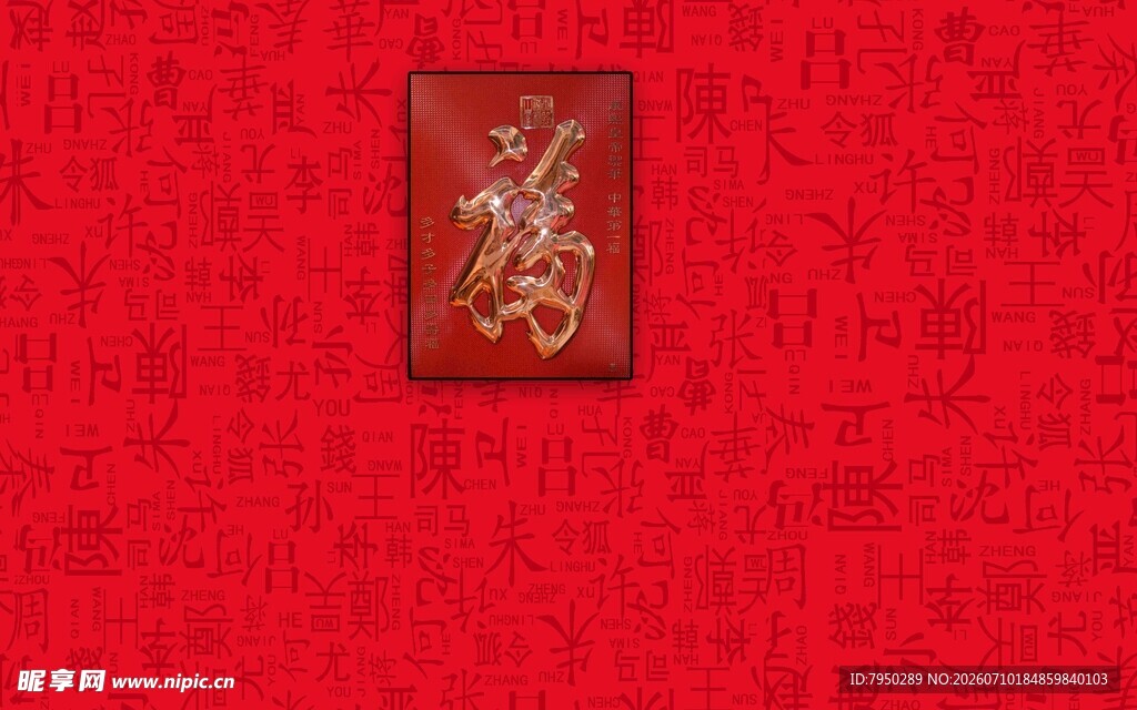红色背景上的精美传统印章