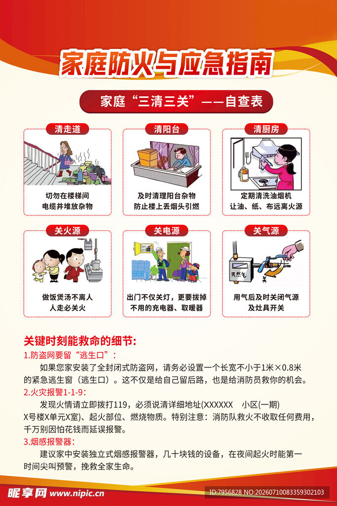 家庭火灾应急指南