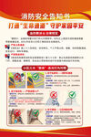 消防安全知识宣传海报