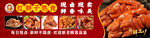 卤味熟食