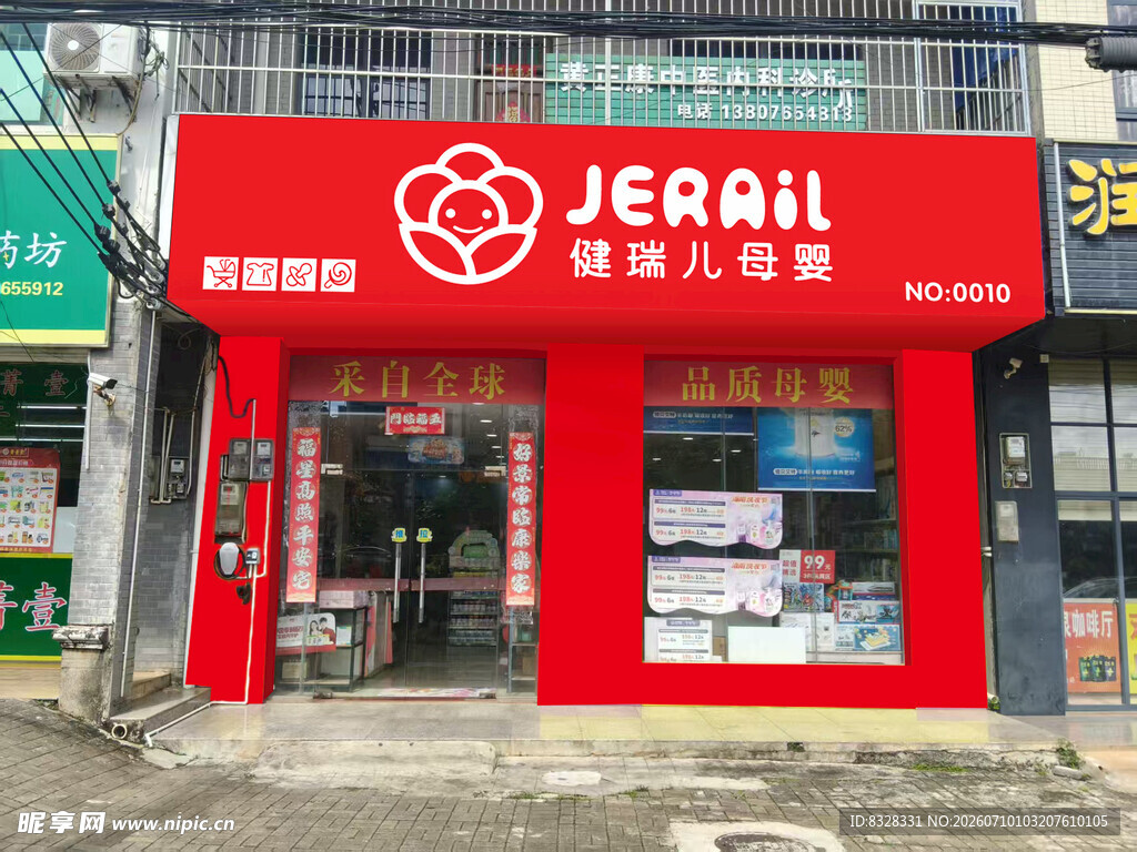 建瑞儿