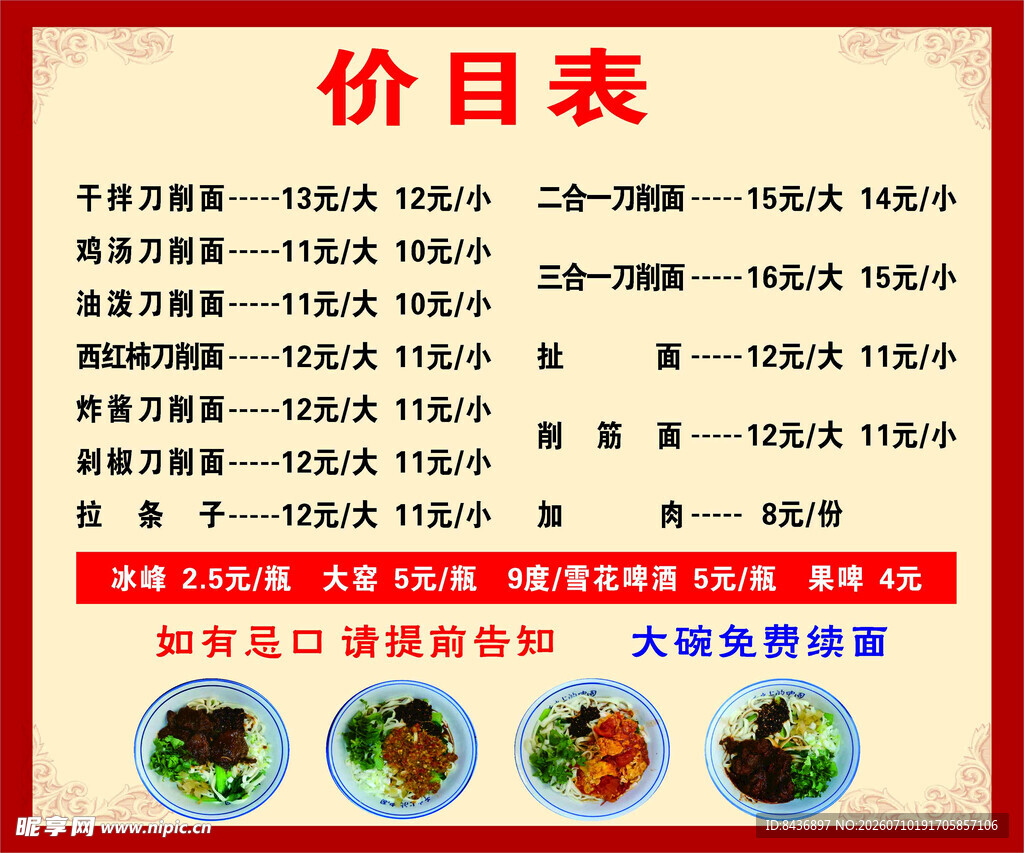 餐厅菜品价目表展示