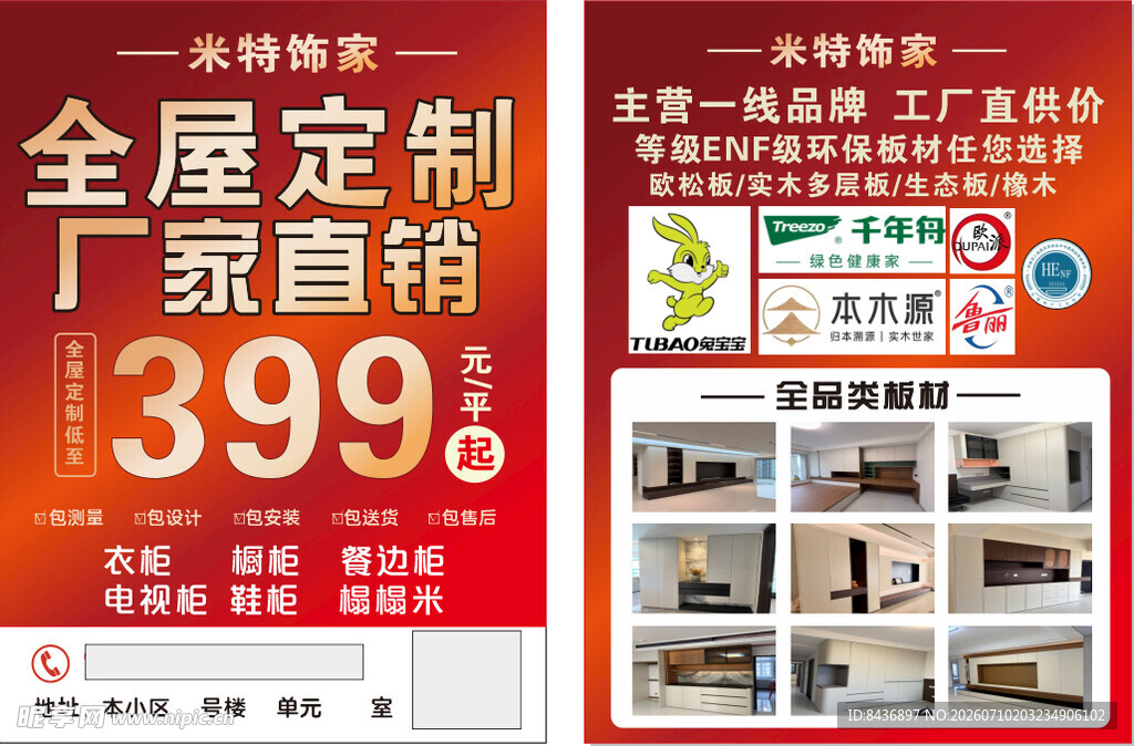 全屋定制厂家直销399起