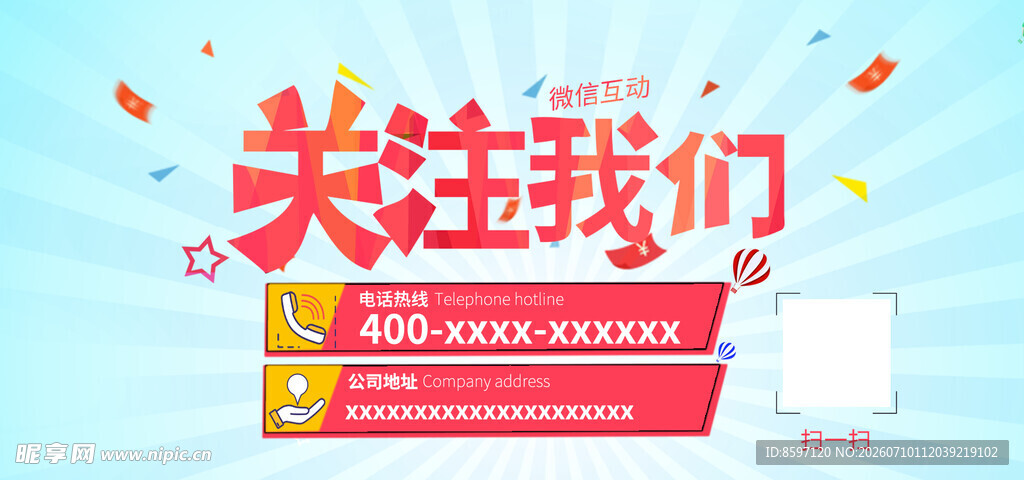 微信关注海报