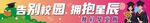 毕业横幅