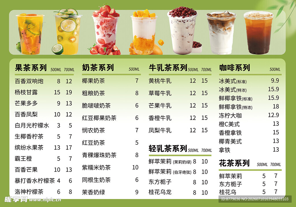 缤纷果汁饮品价格表