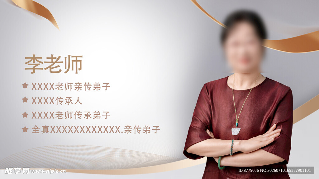 李老师个人简介展示