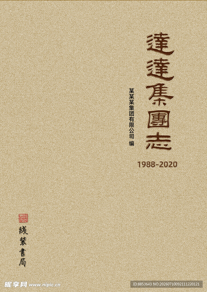 书籍装帧