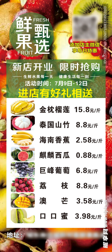 鲜果甄选