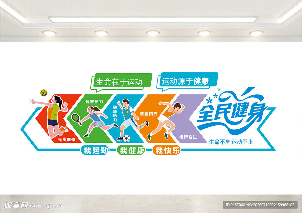 全民健身