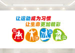 运动标语墙