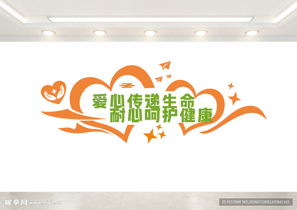 医院文化墙
