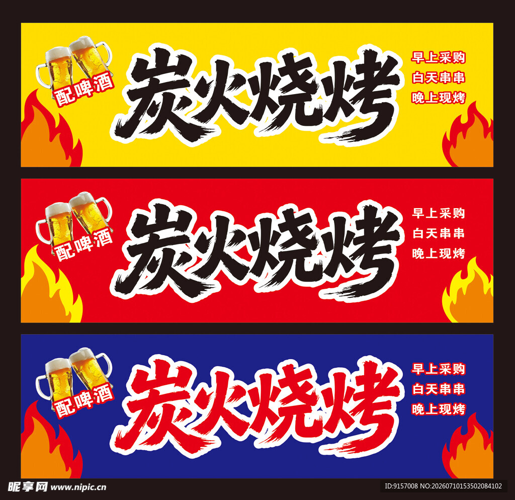炭火烧烤