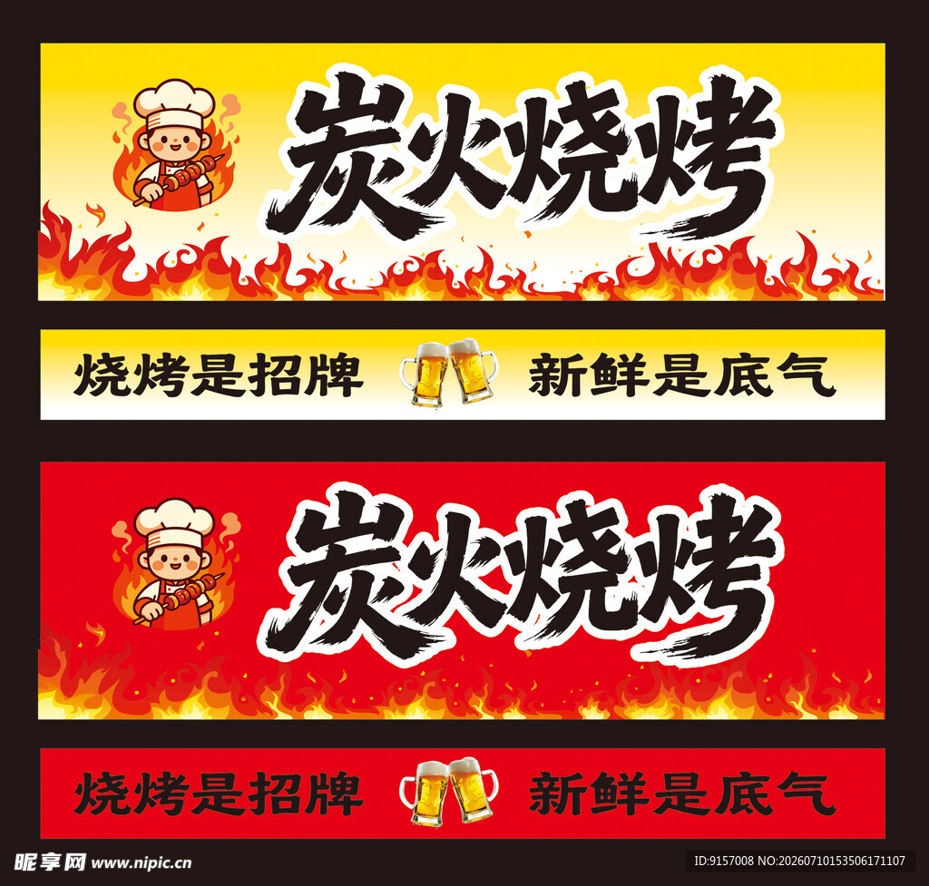 炭火烧烤招牌设计图
