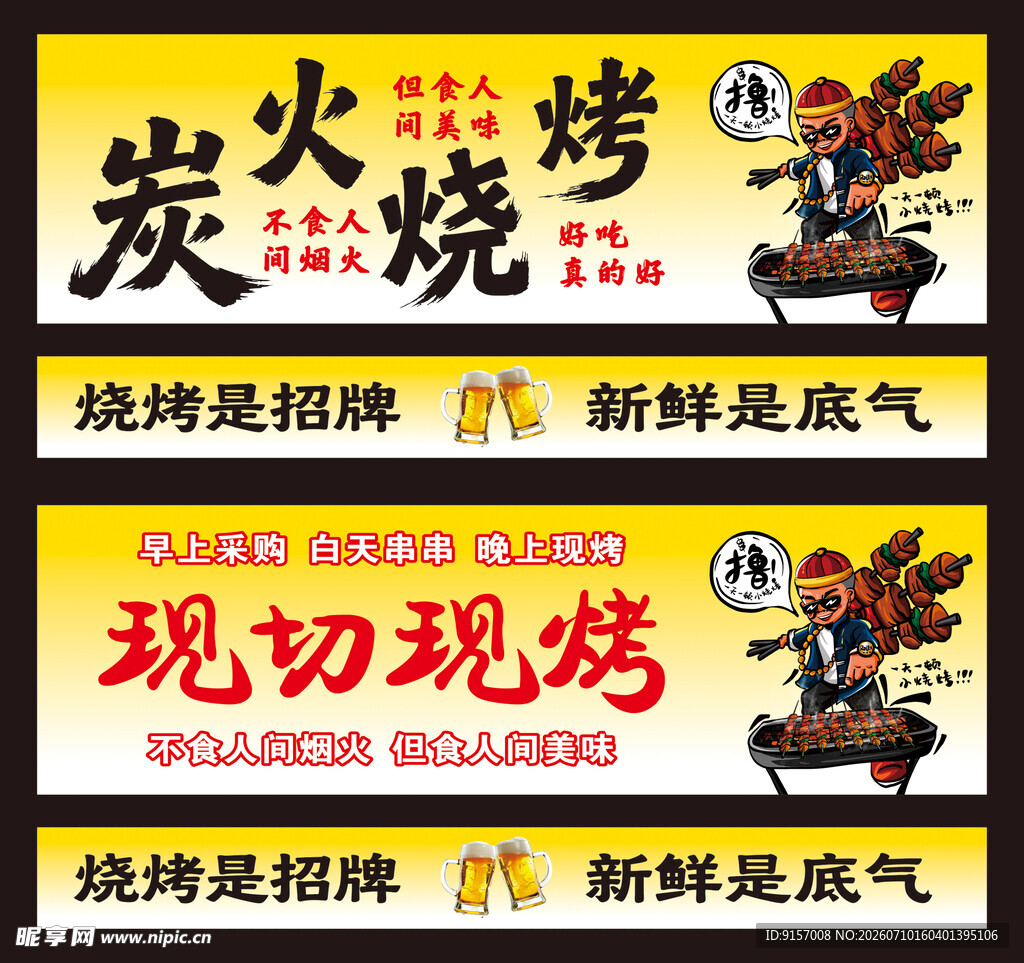 炭火烧烤现切现烤招牌