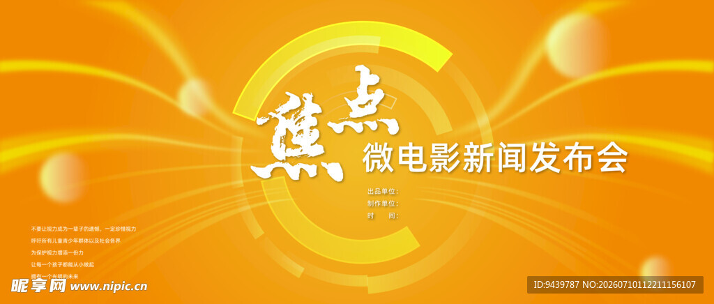 企业新闻发布会