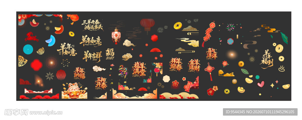 羊年素材PNG镂空2027