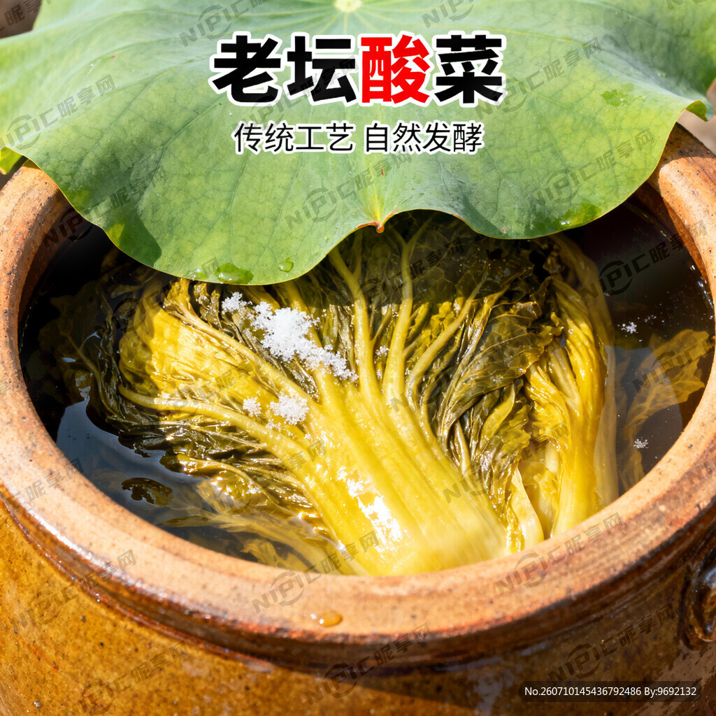 生成一份老坛酸菜