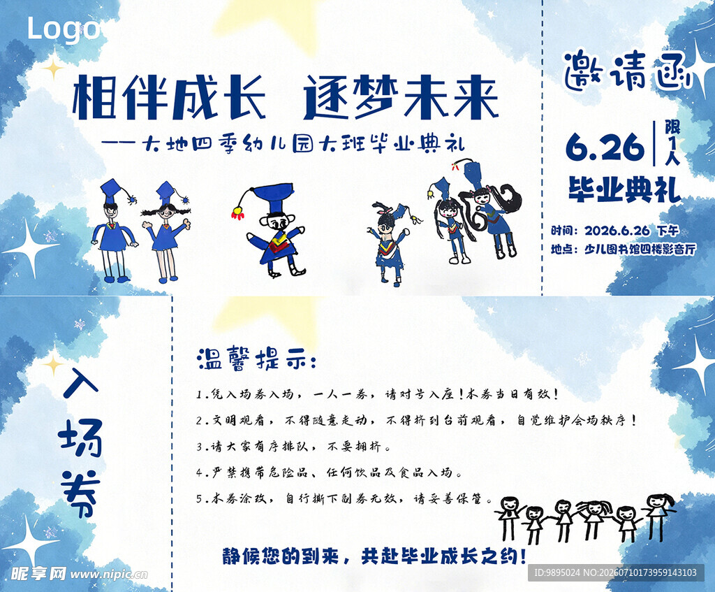 相伴成长 逐梦未来 入场券