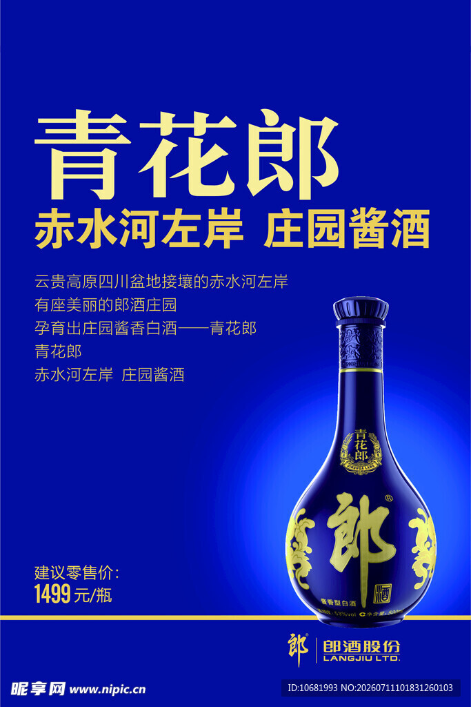 青花郎