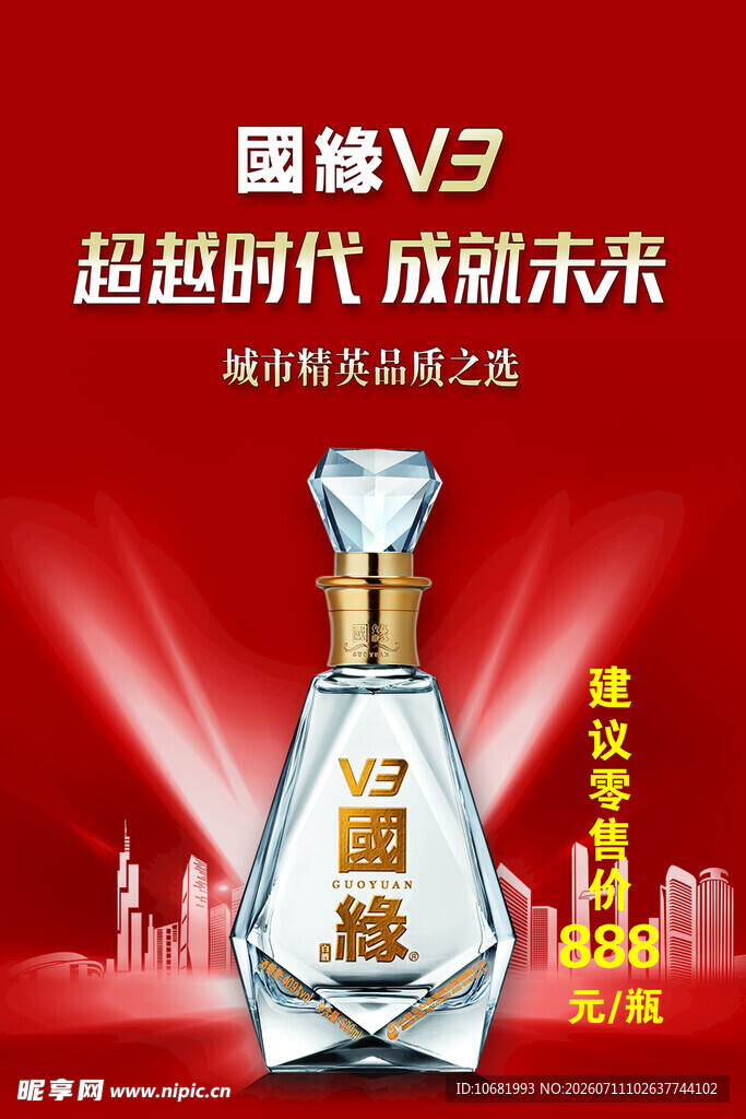 国缘V3