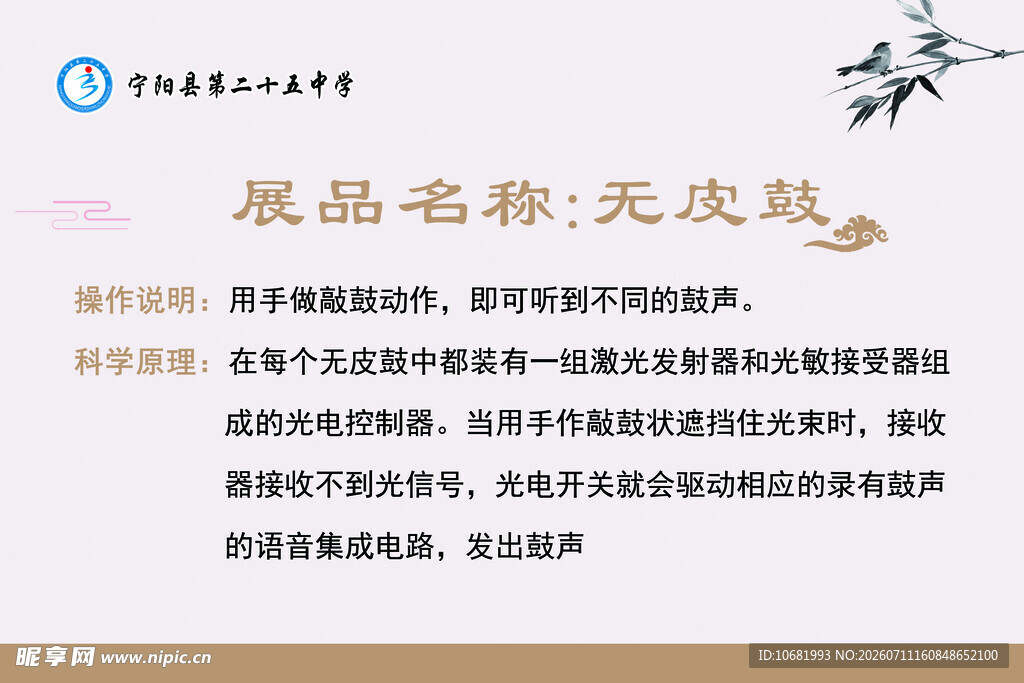 无皮鼓