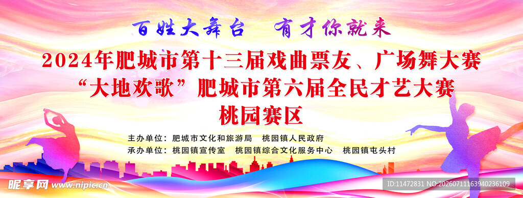 百姓大舞台