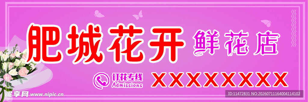 肥城花开鲜花店