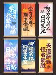 教室学习桌励志书法标语集合