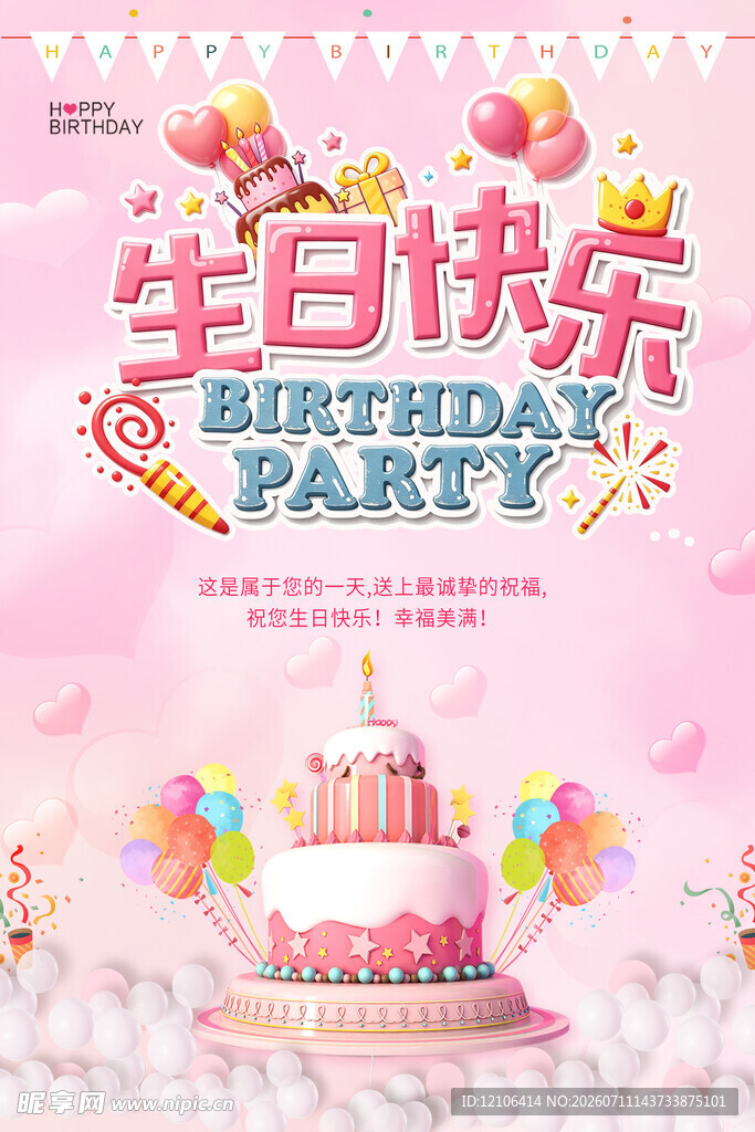 梦幻生日派对场景布置