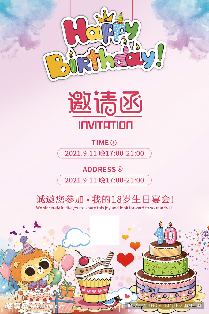 儿童生日派对邀请函