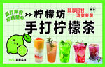 手打柠檬茶饮品宣传海报