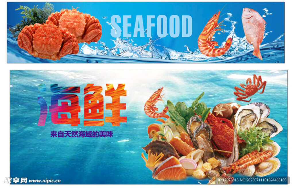 海鲜图