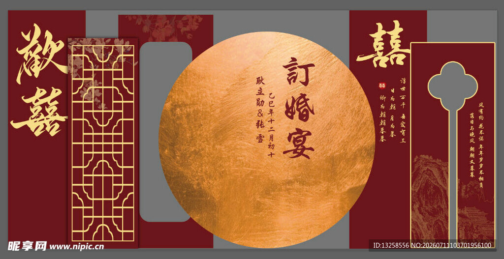 欢喜  喜字  囍  中式订婚