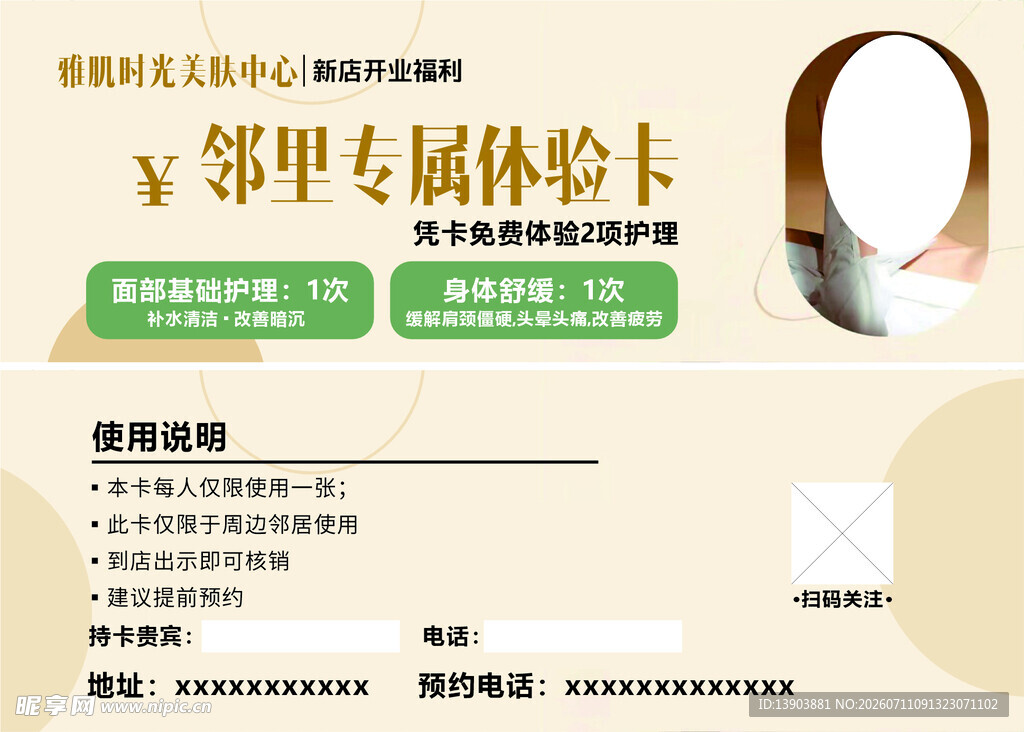 会员专享体验卡申请页面