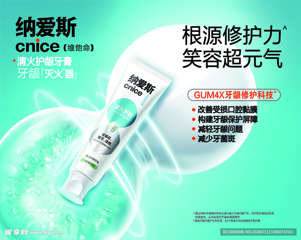 纳爱斯牙膏