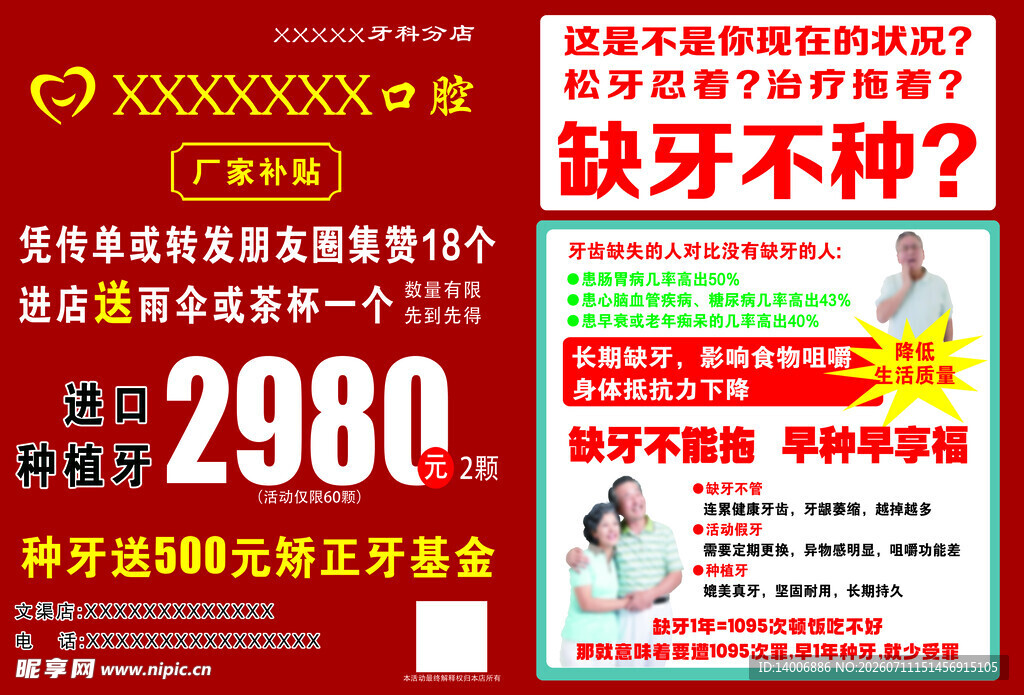 牙科彩页