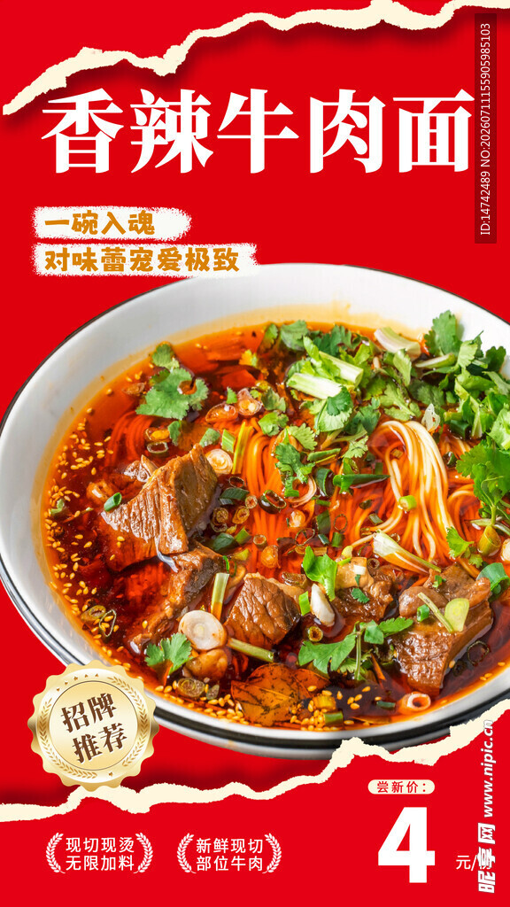 香辣牛肉面